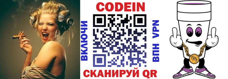 Codein напиток Lean (лин) Купить Сарапул